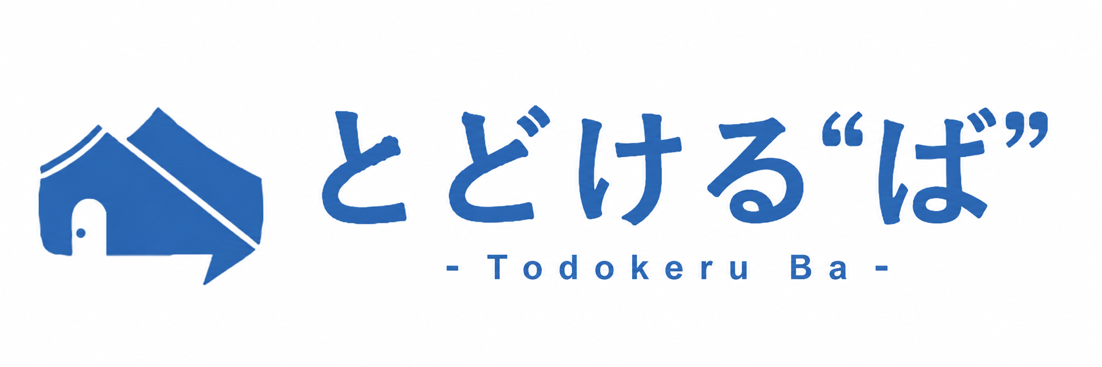 とどける"ば"