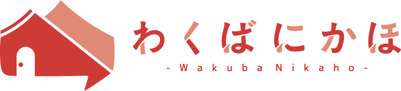 わくばにかほ